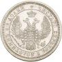 25 копеек 1858 года