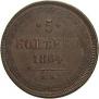 5 kopecks 1864 year