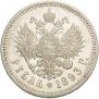 1 рубль 1893 года
