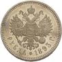 1 рубль 1893 года