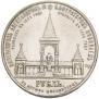 1 рубль 1898 года