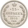 15 kopecks 1903 year