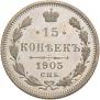 15 kopecks 1905 year