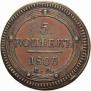 5 kopecks 1803 year