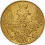 5 рублей 1841 года