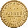 5 roubles 1852 year