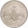 1 rouble 1830 year