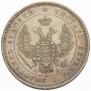 25 kopecks 1850 year