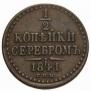 1/2 kopeck 1841 year