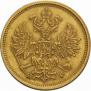 5 рублей 1876 года