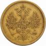 5 рублей 1877 года