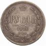 1 rouble 1878 year