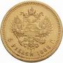 5 roubles 1888 year