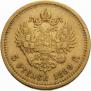 5 roubles 1889 year