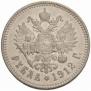 1 rouble 1912 year