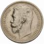 1 rouble 1912 year