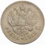 1 rouble 1912 year