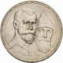 1 рубль 1913 года