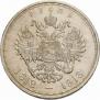 1 рубль 1913 года
