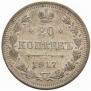 20 kopecks 1917 year