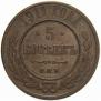 5 kopecks 1911 year
