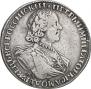 1 рубль 1725 года