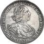 1 рубль 1725 года
