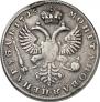 1 рубль 1725 года