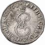 10 копеек 1787 года