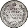 1 рубль 1825 года