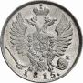 10 kopecks 1815 year