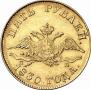 5 roubles 1830 year