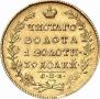 5 roubles 1830 year