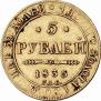 5 roubles 1835 year