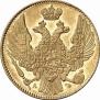5 рублей 1839 года