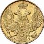 5 рублей 1842 года