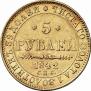 5 рублей 1842 года
