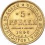 5 roubles 1848 year
