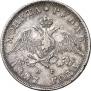 1 rouble 1827 year