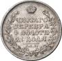 1 рубль 1828 года