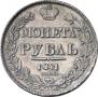 1 rouble 1841 year