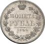 1 rouble 1844 year