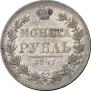 1 rouble 1847 year
