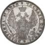 1 рубль 1850 года