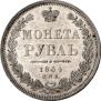 1 rouble 1854 year