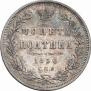 Полтина 1850 года