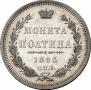 Полтина 1853 года