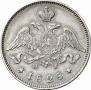 25 kopecks 1828 year