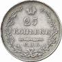 25 kopecks 1828 year