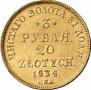 3 roubles - 20 złotych 1834 year